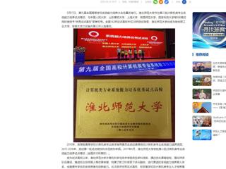 【中国网】bat365中文官方网站获评计算机类专业系统能力培养优秀试点高校