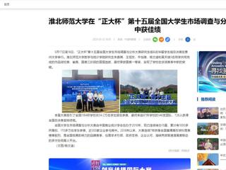 【中国网】bat365中文官方网站在“正大杯”第十五届全国大学生市场调查与分析大赛中获佳绩