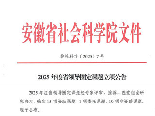bat365任唤麟教授获2025年度省领导圈定课题立项