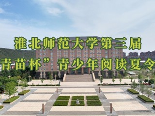  bat365举办第三届“青苗杯”青少年阅读夏令营 