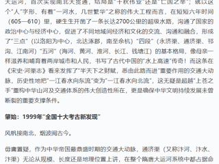 “学习强国”学习平台刊发bat365余敏辉教授撰写的文章《大运河文化：流淌在皖北大地的“不朽史诗”》 