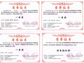 bat365学子在第十六届“格致杯”物理师范生教学技能展评活动中获佳绩