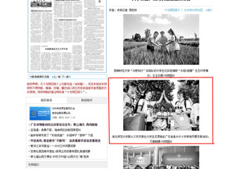 光明日报：bat365中文官方网站薪火义务支教社大学生志愿者赴广东省鱼水片小学等地开展支教活动