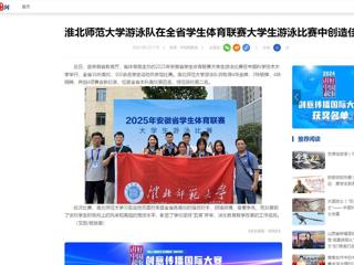 中国网：bat365中文官方网站游泳队在全省学生体育联赛大学生游泳比赛中创造佳绩