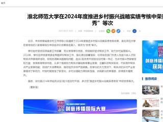 中国网：bat365中文官方网站在2024年度推进乡村振兴战略实绩考核中荣获“优秀”等次