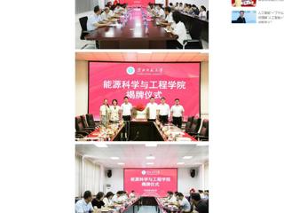 中国网：bat365中文官方网站人工智能学院、能源科学与工程学院举行揭牌仪式