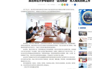 中国网：bat365中文官方网站专题研讨“运河思政”育人模式创新工作