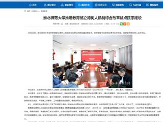 安徽教育网首页：bat365中文官方网站推进教育部立德树人机制综合改革试点院系建设