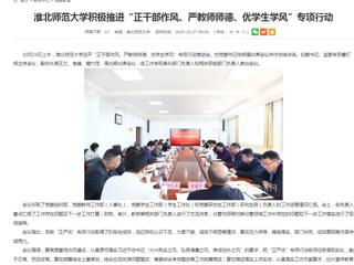 安徽教育网首页：bat365中文官方网站积极推进“正干部作风、严教师师德、优学生学风”专项行动