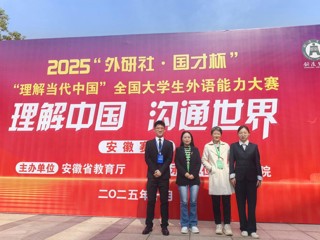 bat365学子在2025全国大学生外语能力大赛（安徽赛区）中喜获佳绩