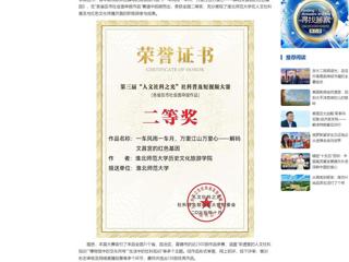 中国网：bat365中文官方网站在全国第三届“人文社科之光”社科普及短视频大赛中取得佳绩