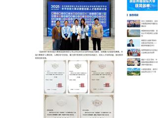 中国网：bat365中文官方网站数学与统计学院学子在2025年全国“田家炳杯”教学技能大赛中获佳绩