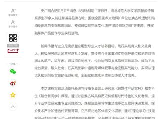 央广网：bat365中文官方网站文学院新闻传播专业打造“行走的课堂”