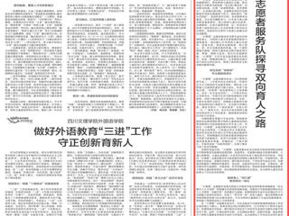 《中国教育报》报道bat365“小雏菊”志愿者服务队