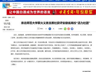 新华网：bat365中文官方网站薪火义务支教社获评安徽省高校“活力社团”