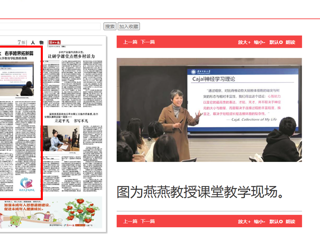 淮北日报：左手教学传薪火 右手跨界拓新篇 ——记bat365中文官方网站教育学院教授燕燕