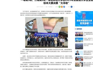 中国网：一等奖3项、二等奖2项！bat365中文官方网站在2025年安徽省大学生生物标本大赛决赛“大丰收”