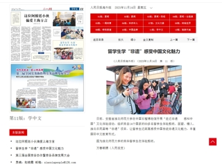 人民日报、中国教育新闻网、“学习强国”平台等媒体报道bat365留学生学“非遗” 感受中国文化魅力
