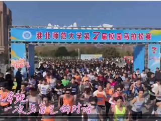   bat365成功举办第七届校园马拉松赛