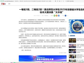 中国网：一等奖3项、二等奖2项！bat365中文官方网站在2025年安徽省大学生生物标本大赛决赛“大丰收”
