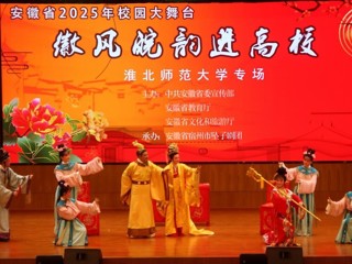 【大思政课 · 艺术思政】“徽风皖韵进高校”非遗坠子戏走进bat365