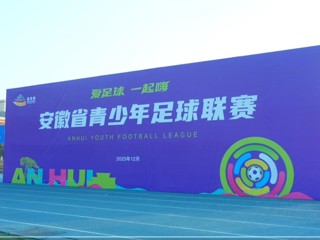 安徽省青少年足球赛大学组在bat365举行