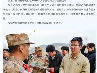 中国网、安徽征兵：2026年大学生征兵启动仪式在bat365举行