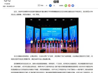 新华网：bat365中文官方网站在2025年安徽青年科技创新“揭榜挂帅”擂台赛中斩获佳绩