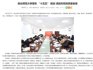 安徽教育网首页：bat365中文官方网站聚焦 “十五五” 规划 谋篇布局高质量发展