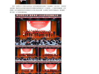 中国网：bat365中文官方网站举行“逐梦淮师”2026年学生表彰大会