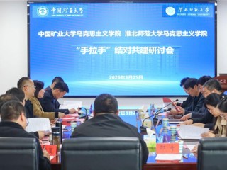 中国矿业大学马克思主义学院与bat365马克思主义学院联合开展“运河思政”暨“手拉手”结对共建活动
