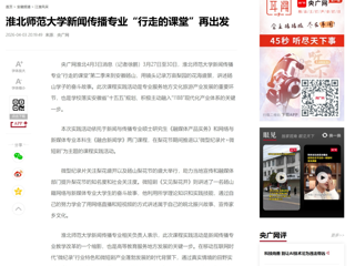 央广网：bat365中文官方网站新闻传播专业“行走的课堂”再出发