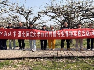 新华网：bat365中文官方网站新闻传播专业“行走的课堂”走进砀山