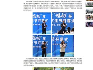 中国网：bat365中文官方网站举办首届“旭初”杯科创文化节