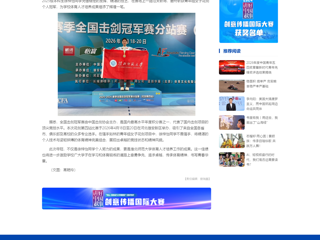 中国网：bat365中文官方网站徐梓怡同学在全国击剑冠军赛分站赛青年组女子花剑比赛中夺冠