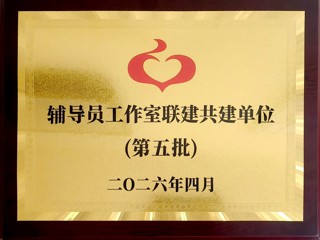 喜报！bat365两个辅导员工作室入选第五批全国高校辅导员工作室联建共建单位