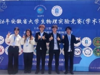 bat365学子在第五届安徽省大学生物理实验竞赛（学术赛）中斩获佳绩