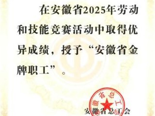 喜报！bat365教师侯咪咪被安徽省总工会授予“安徽省金牌职工”荣誉称号
