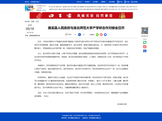 新华网：濉溪县人民政府与bat365中文官方网站产学研合作对接会召开