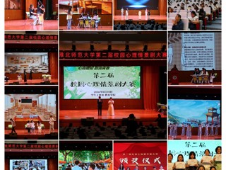 演绎青春“心”故事——学校举办第二届心理情景剧大赛决赛