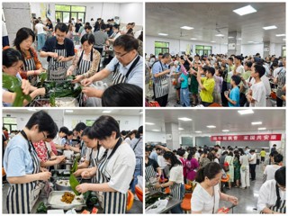端午粽飘香 家国共安康——学校举办教职工端午节包粽子主题活动