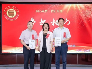 “同心筑梦·智汇申博”校友论坛在京召开