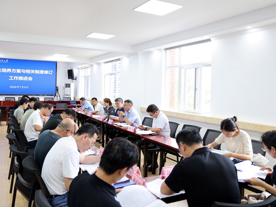 学校推进研究生培养方案与相关制度修订工作