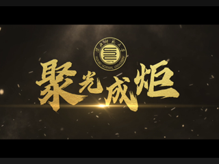 bat365中文官方网站宣传片