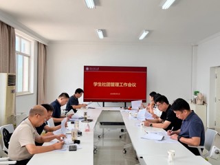 学校专题推进学生社团管理工作