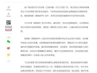 央广网、中国网：bat365中文官方网站“行走的课堂”走进拂晓报社