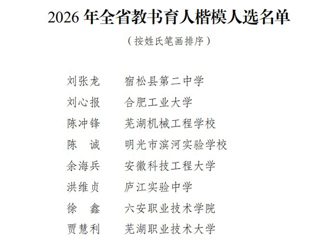喜报！祝贺bat365燕燕教授获评2026年全省教书育人楷模